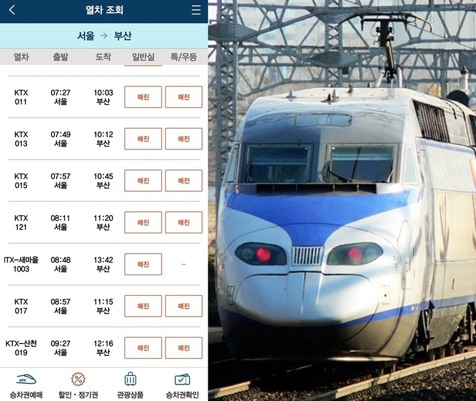 [앱 리뷰] 코레일 앱에 ‘KTX 매진’이 유독 많은 진짜 이유