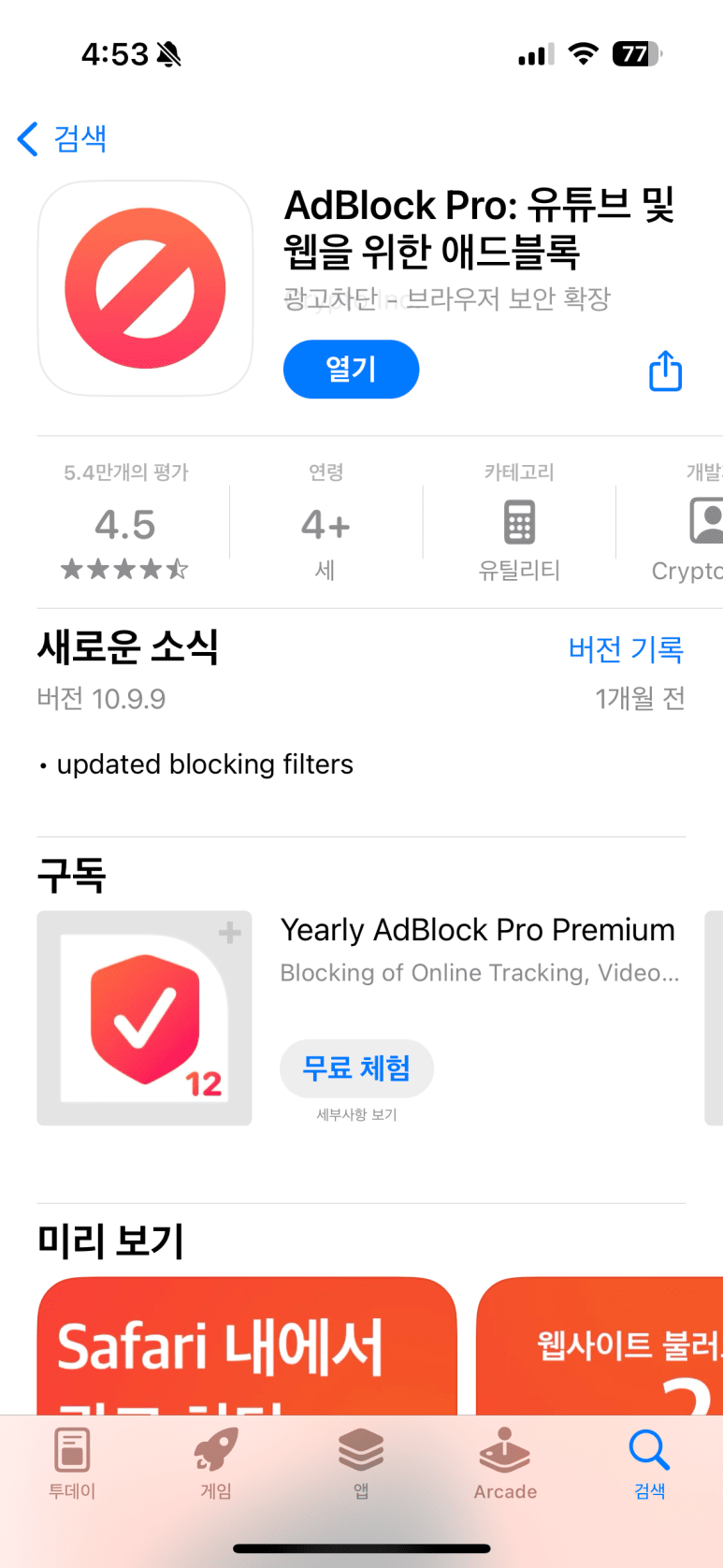테크 리뷰] 애플 아이폰, iOS 사파리 무료 확장 프로그램으로 유튜브 프리미엄 가입자처럼 쓰는 법 < 테크 < 리뷰 < 기사본문 -  리뷰타임스