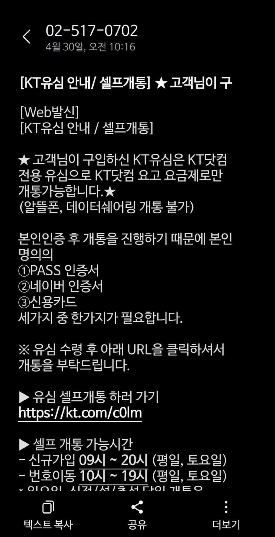 테크 리뷰] SKT 유심 해킹 사태 대안은? KT유심 자가개통으로 안전하게 통신사 이동하는 법 < 테크 < 리뷰 < 기사본문 -  리뷰타임스